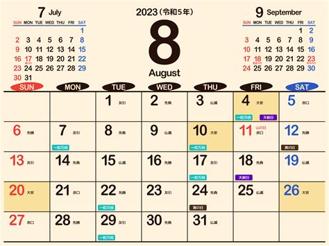 8月8日吉時|2023年8月8日吉凶時辰查詢，2023.8.8農曆六月二十二號黃曆時。